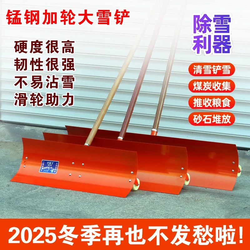 【新品】加厚带轮锰钢推雪铲农用清雪收粮清地面多规格工具