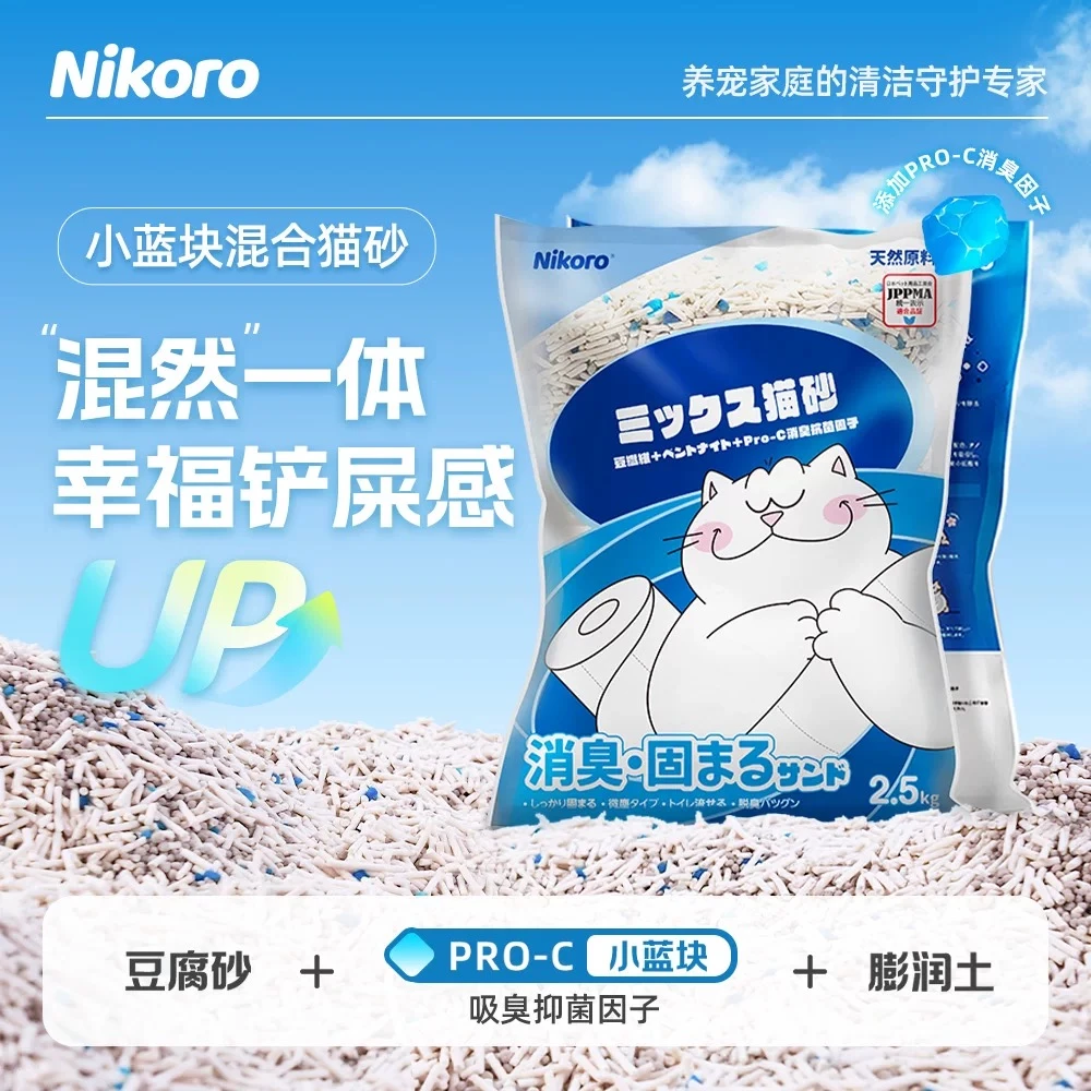 Nikoro/妮可露 混合豆腐猫砂低尘速溶抑菌除臭结团除臭低尘猫砂