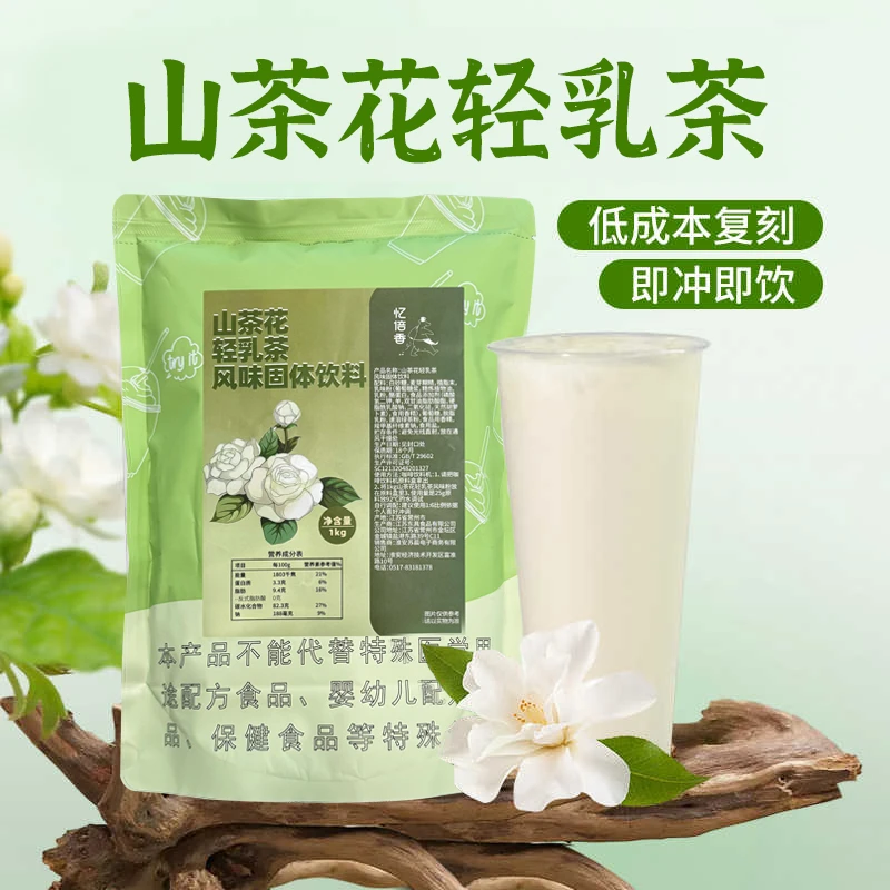 忆倍香山茶花奶茶粉1kg袋装 三合一网红奶茶店连锁热饮商用原料
