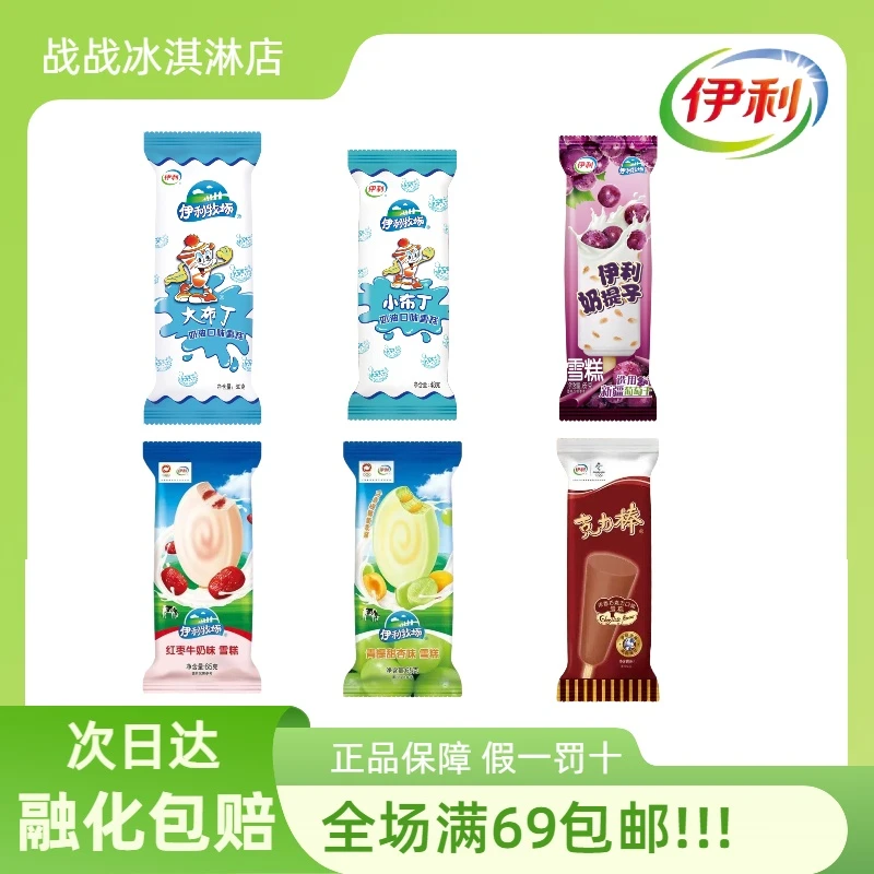 热销中【5支】伊利牧场系列大布丁小布丁奶提子红枣牛奶雪糕冰淇淋  多品种自选网红雪糕雪糕同城配冰淇淋