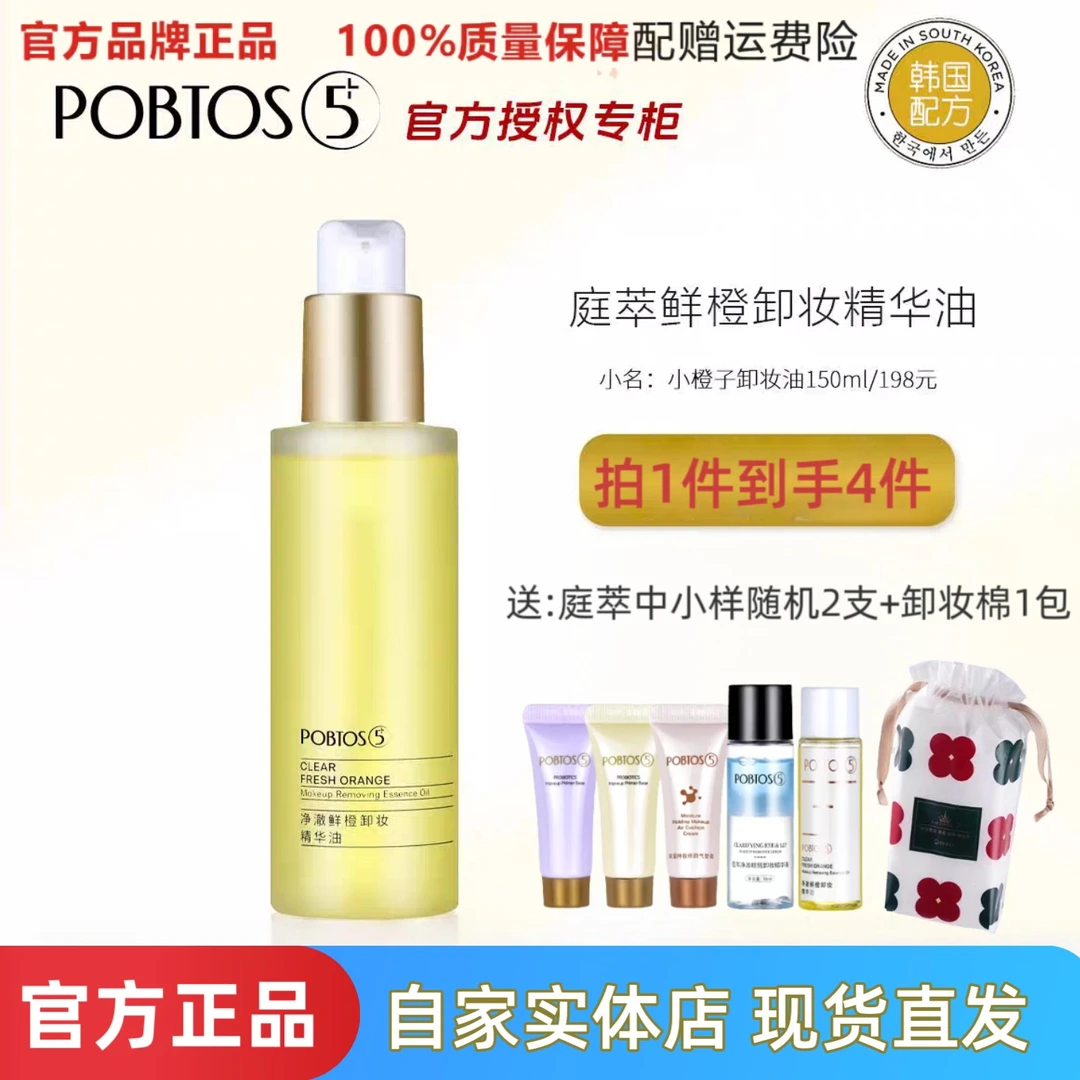 POBTOS5/庭萃鲜橙卸妆精华油温和不刺激卸全脸秒乳化清爽不闷痘