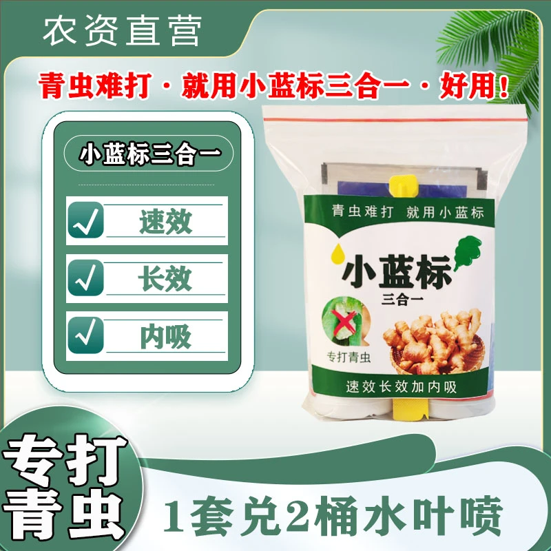【小蓝标】大姜全面叶喷组合一套兑2桶水 无氮磷钾大量元素