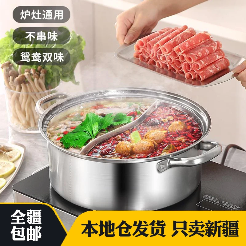 新疆包邮304不锈钢鸳鸯锅电磁炉锅二味火锅复底火锅盆大容量家用