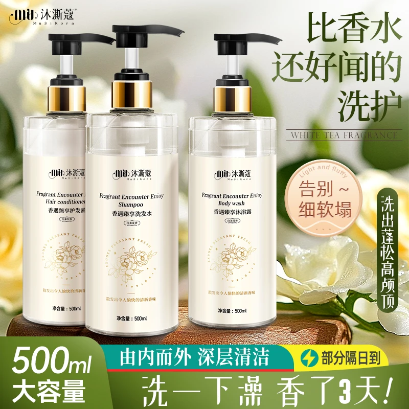 高级香氛白茶沐浴露滋润保湿持久留香72小时洗发水清爽去屑官方