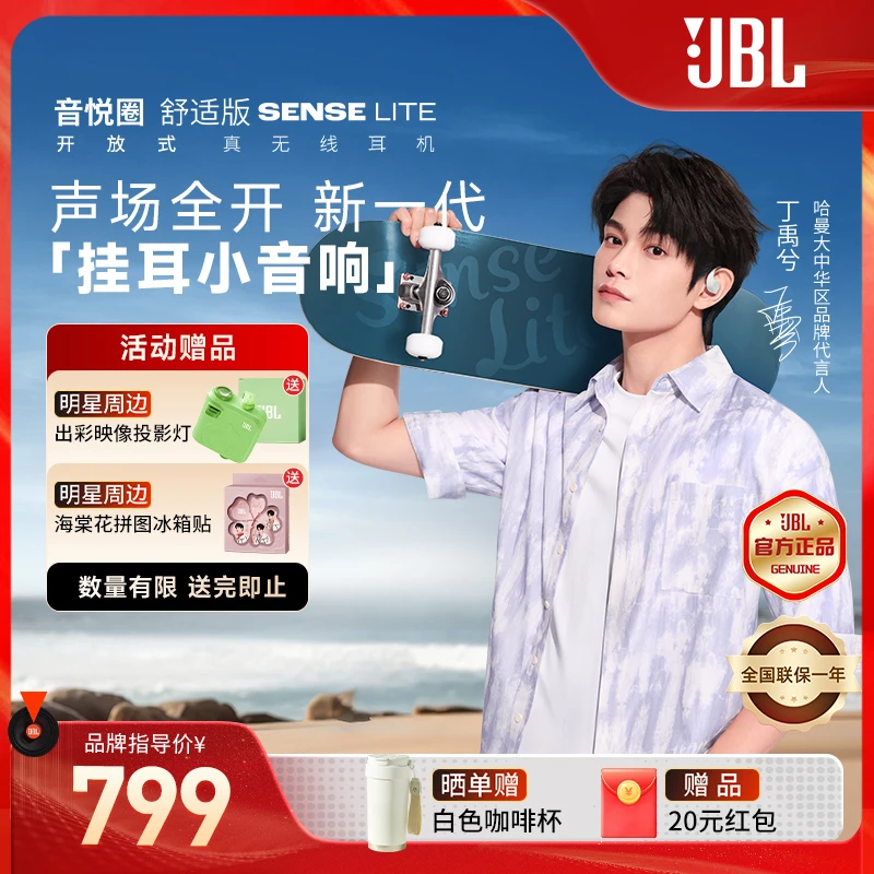 JBL Sense Lite音悦圈舒适版开放式蓝牙耳机超长续航跑步挂耳式