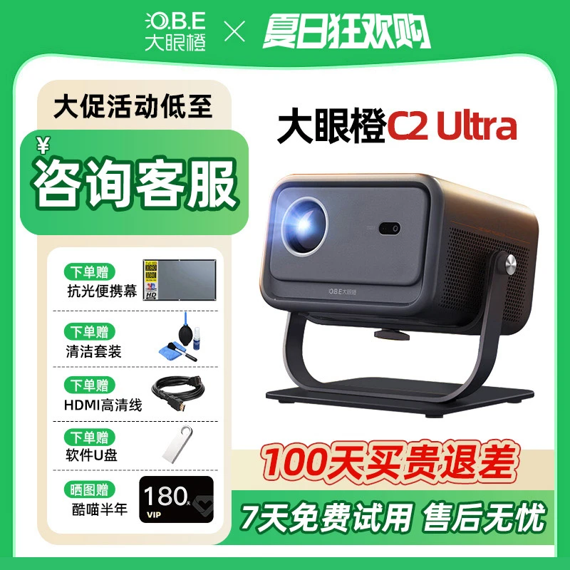 【国家补贴15%】大眼橙C2 Ultra投影仪超高清放映1080P智能便携