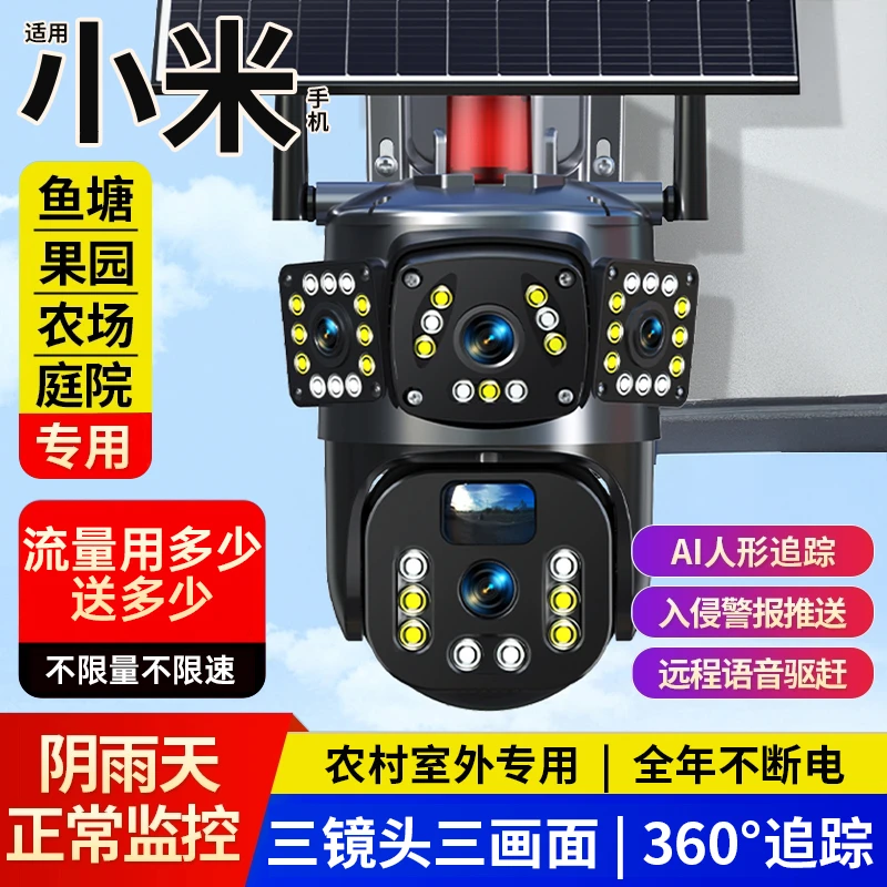 太阳能监控器户外摄像头360度无死角手机远程无电无网室外4G夜视