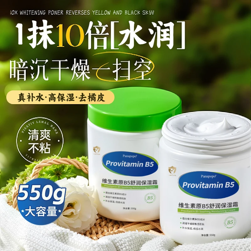 保湿霜大白罐维生素B5补水润肤霜滋润清爽面霜身体乳贴贴霜敏肌