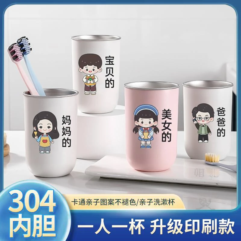 304不锈钢漱口杯一家三口刷牙杯子亲子洗漱杯儿童牙刷杯2024新款