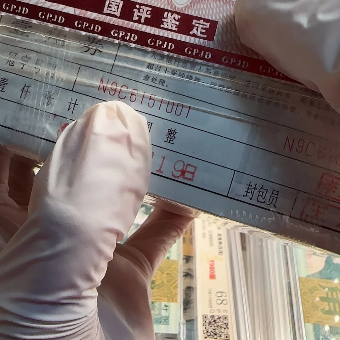 退钱币01k一捆一千张…………