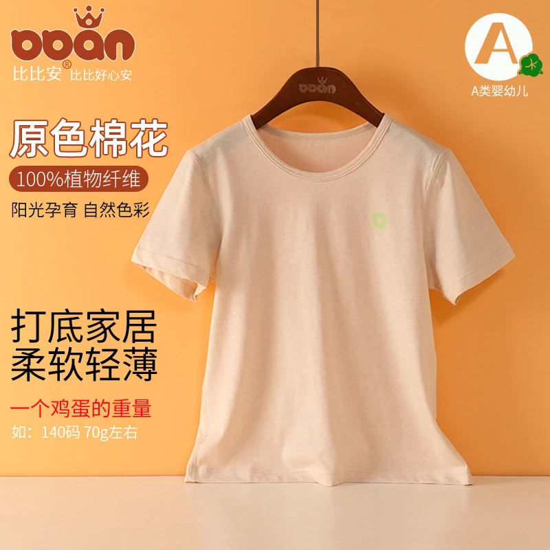比比安A类天然彩棉夏季儿童短袖T恤家居上衣透气轻薄男童女童睡衣