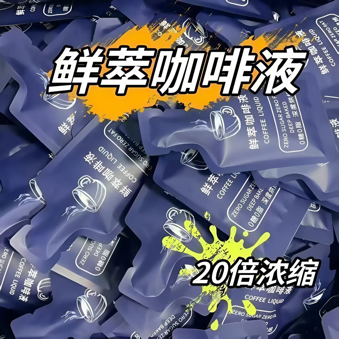 【9·9到手20条】鲜萃加浓咖啡液浓缩美式黑咖啡冷萃工艺健身搭档0脂