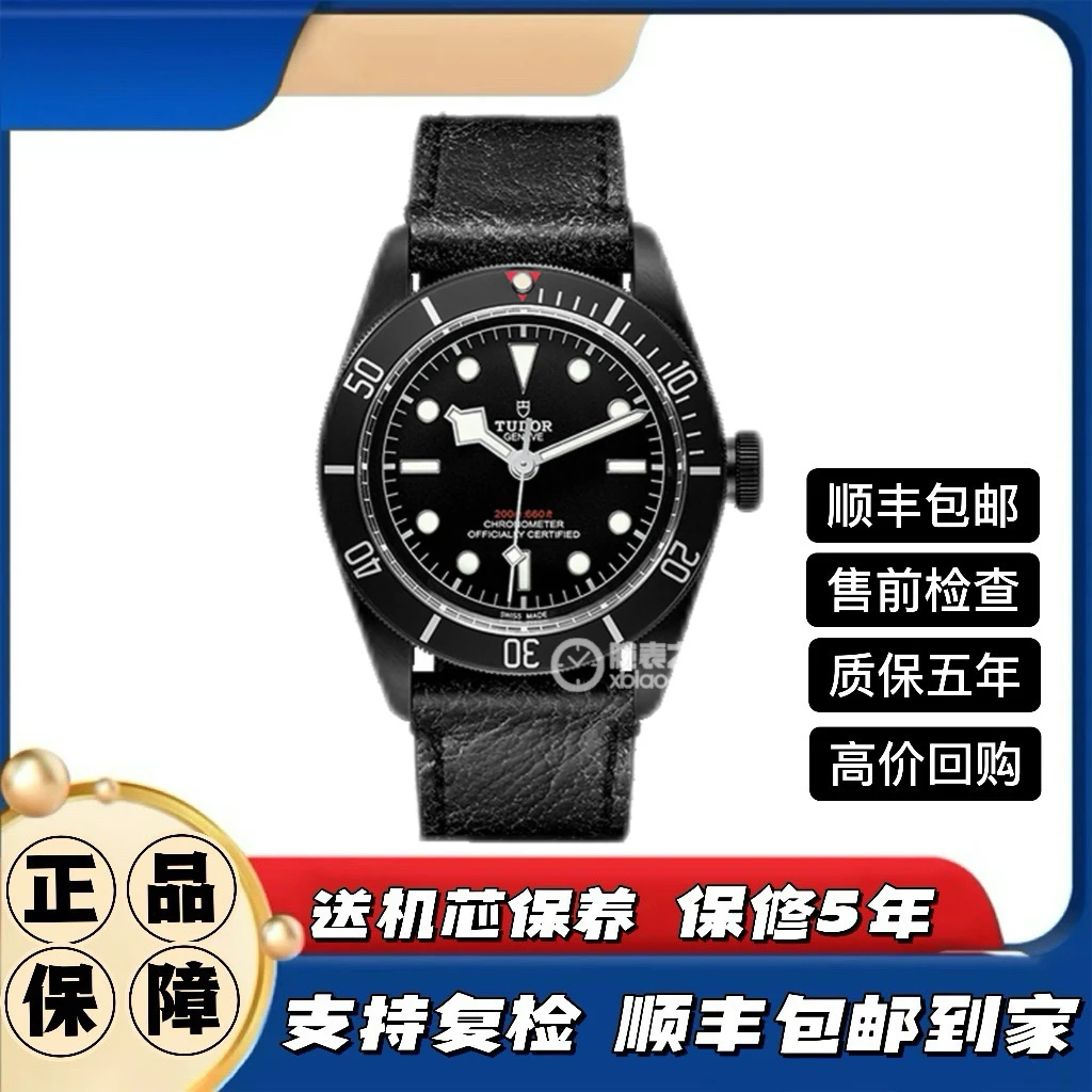 全新未使用 TUDOR/帝舵 碧湾79230男表/41mm