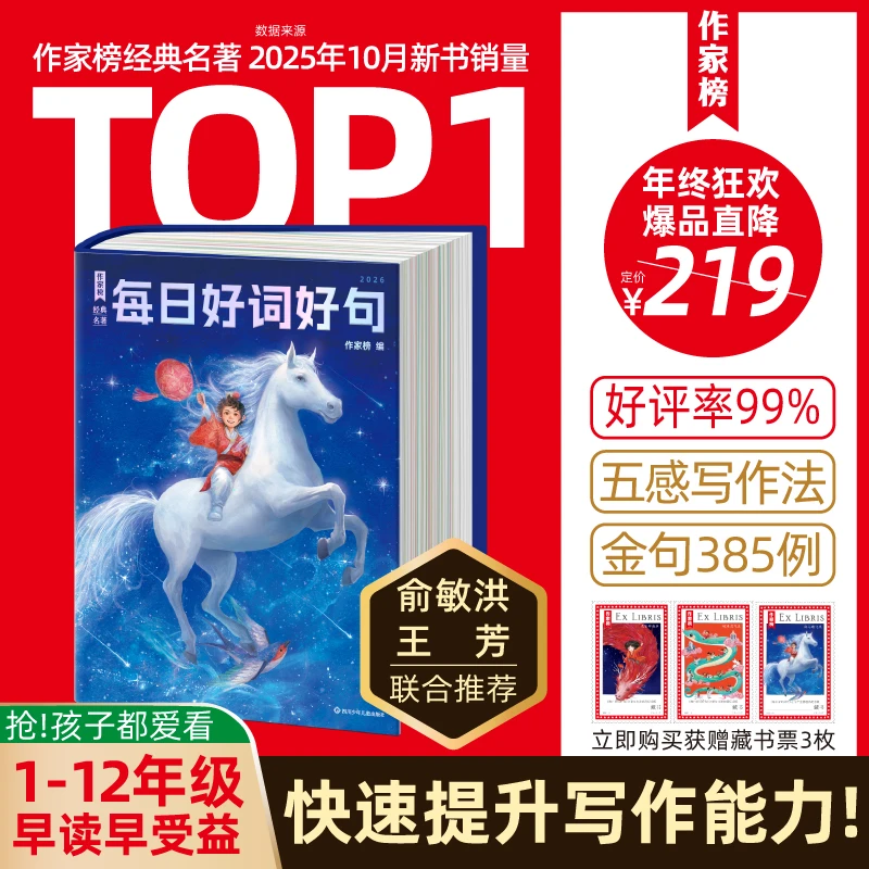 【作文提升宝典】每日好词好句 五感写作方法范文大全 提升写作能力