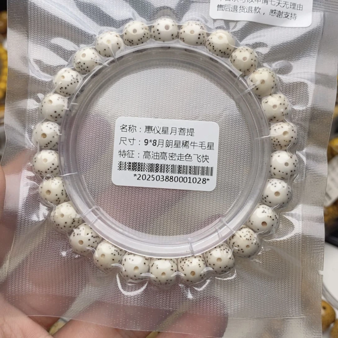 手串星月菩提9/8毕业月朗星稀