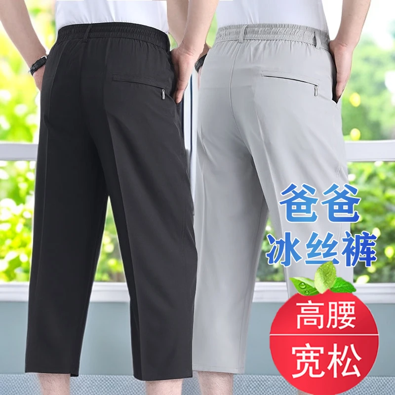 夏季冰丝男士8分裤松紧腰爸爸裤子薄款休闲裤中老年八分中裤宽松