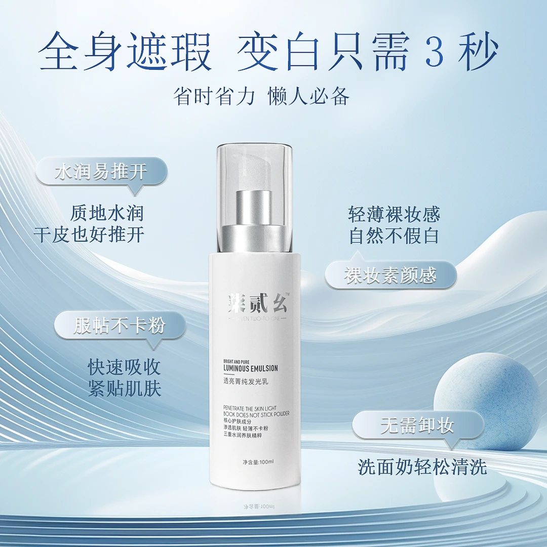 素颜霜柒贰幺发光乳