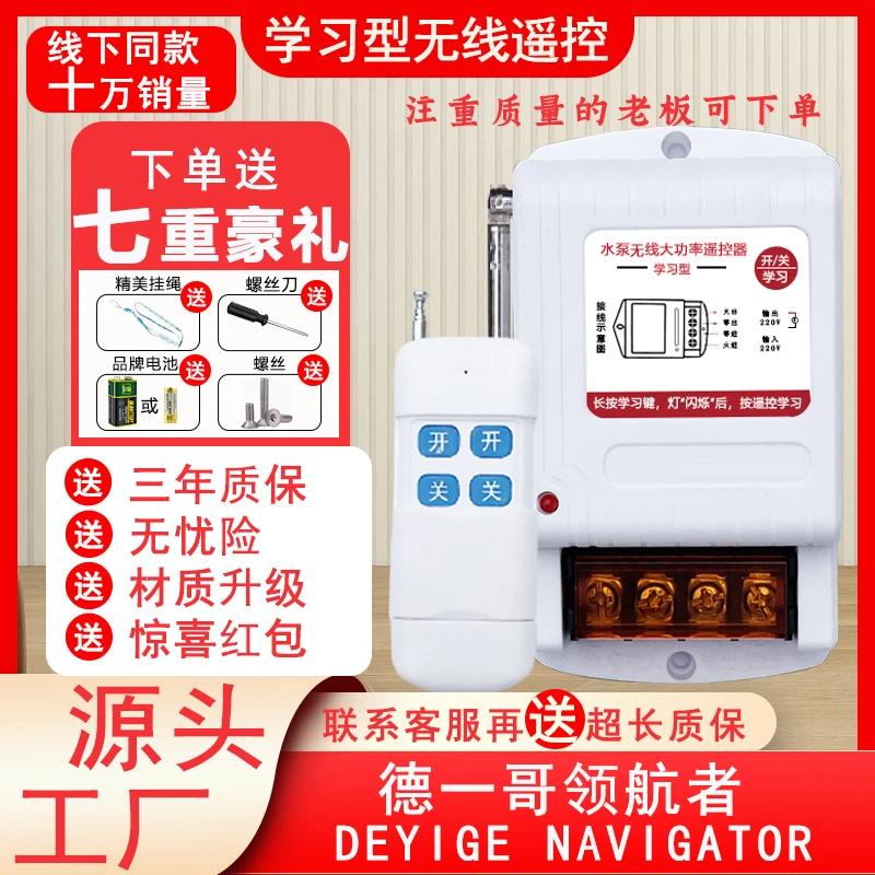 遥控开关220v家用单相统迪鱼塘洗车机风机增氧机远程遥控器