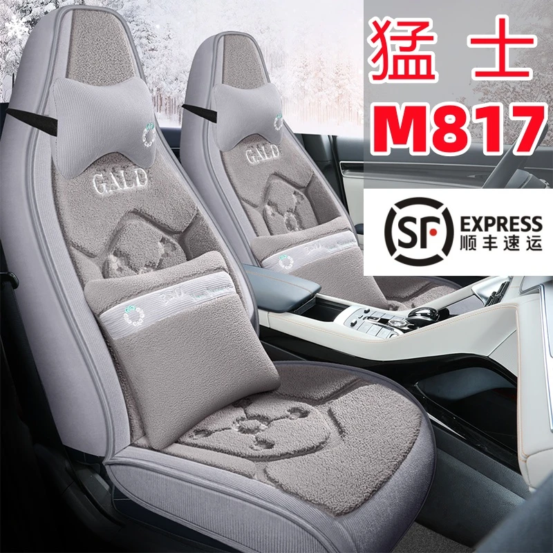 猛士M817专用汽车座套冬季五座全包围坐垫加厚羊羔绒保暖毛绒椅套