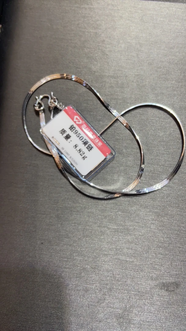 铂金950项链8.82克2363元
