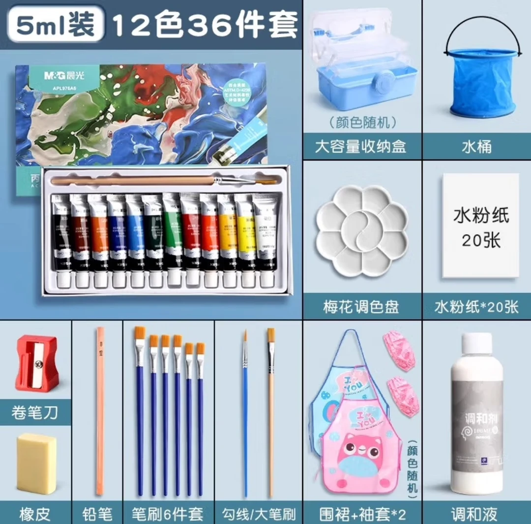 M&G/晨光晨光APL976A7丙烯画颜料12色 1盒