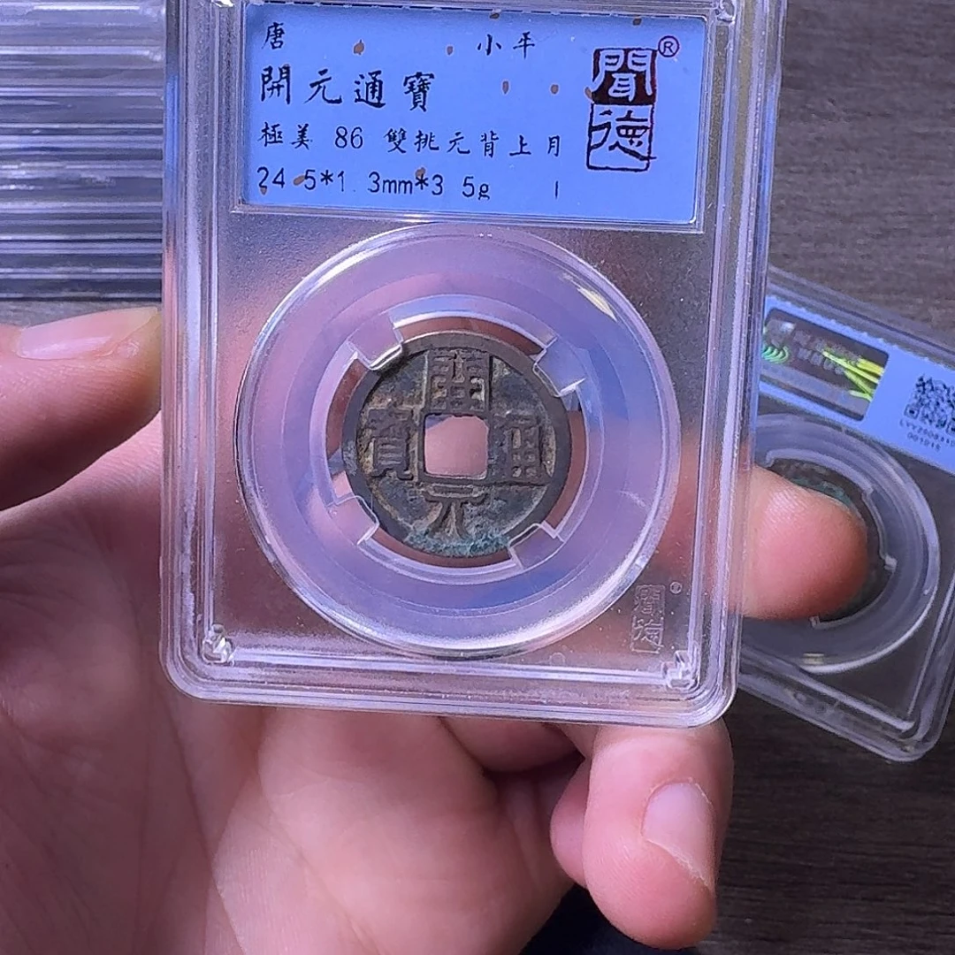 铜闻博文化开元通宝