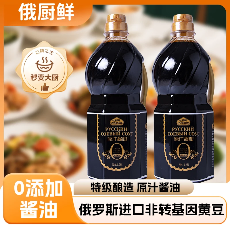 厨贝加原汁酱油俄罗斯非转基因大豆纯粮酿造生抽炒菜调料128*2
