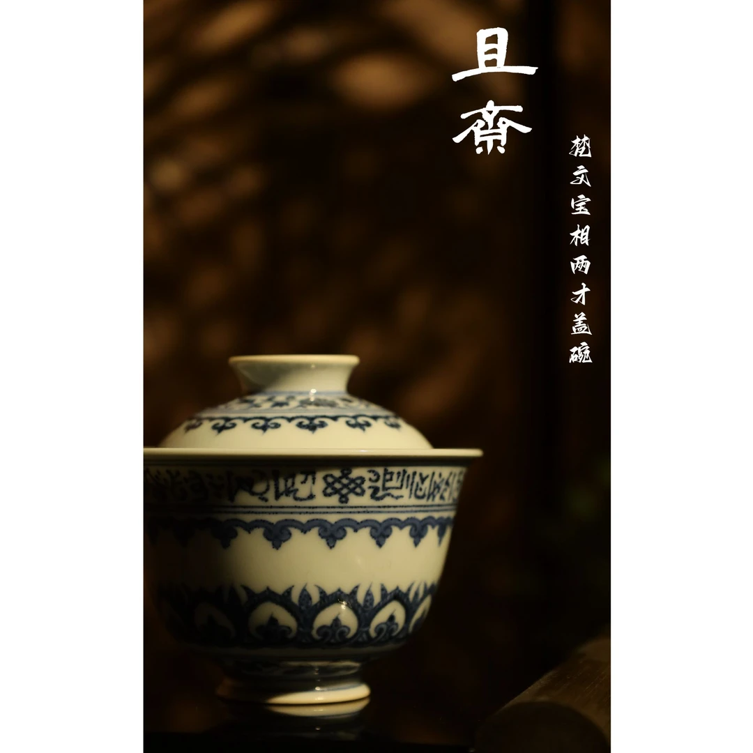 且斋-且斋慕明系列梵文宝相纹两才盖碗