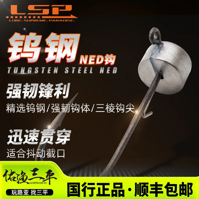 LSP钨钢内德钩ned竞技铅头钩鲈鱼钩路亚软饵防脱饵黑坑根钓钩
