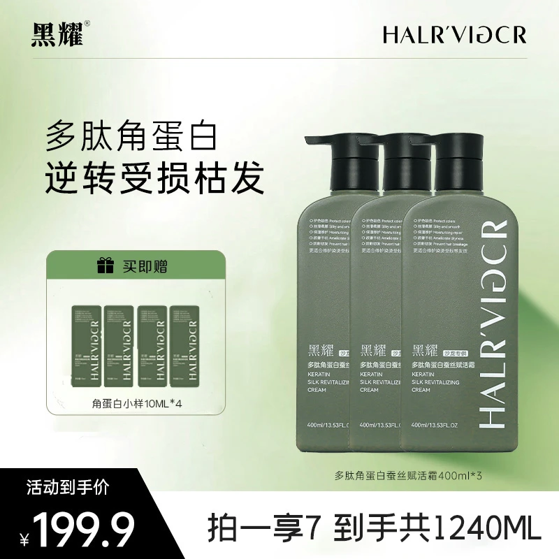 黑耀多肽角蛋白护发素发膜修护发丝滋润养发顺滑蓬松留香清爽香氛