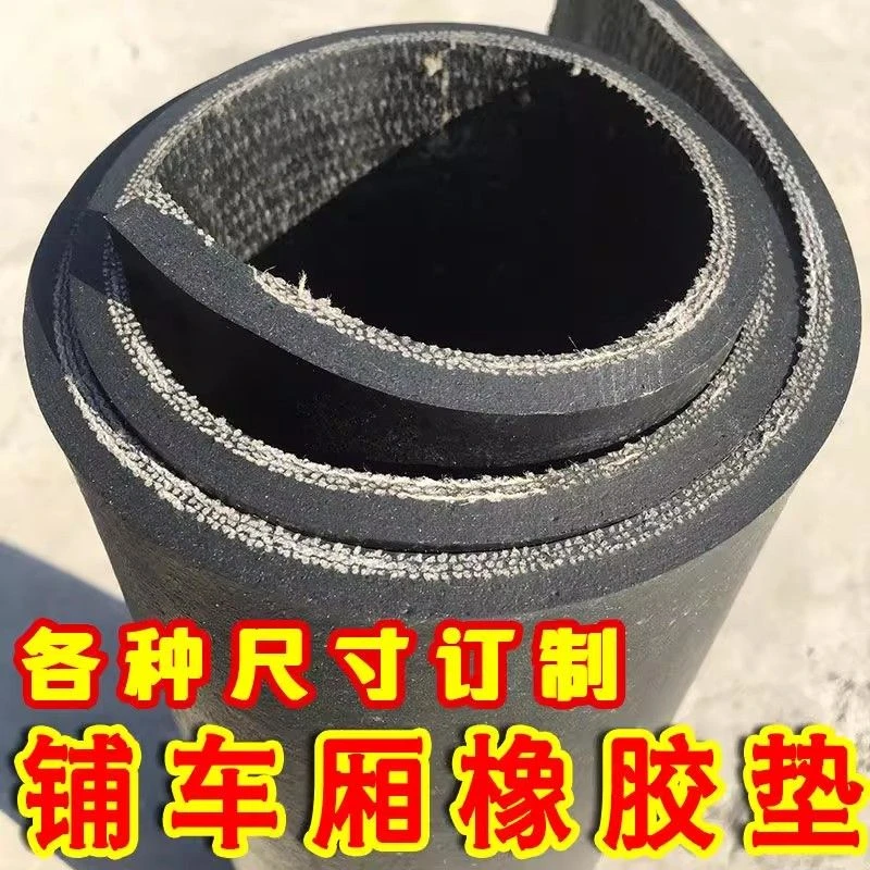 车厢橡胶垫耐磨加线防水五菱东风货车车厢铺地面铺车底专用胶皮垫