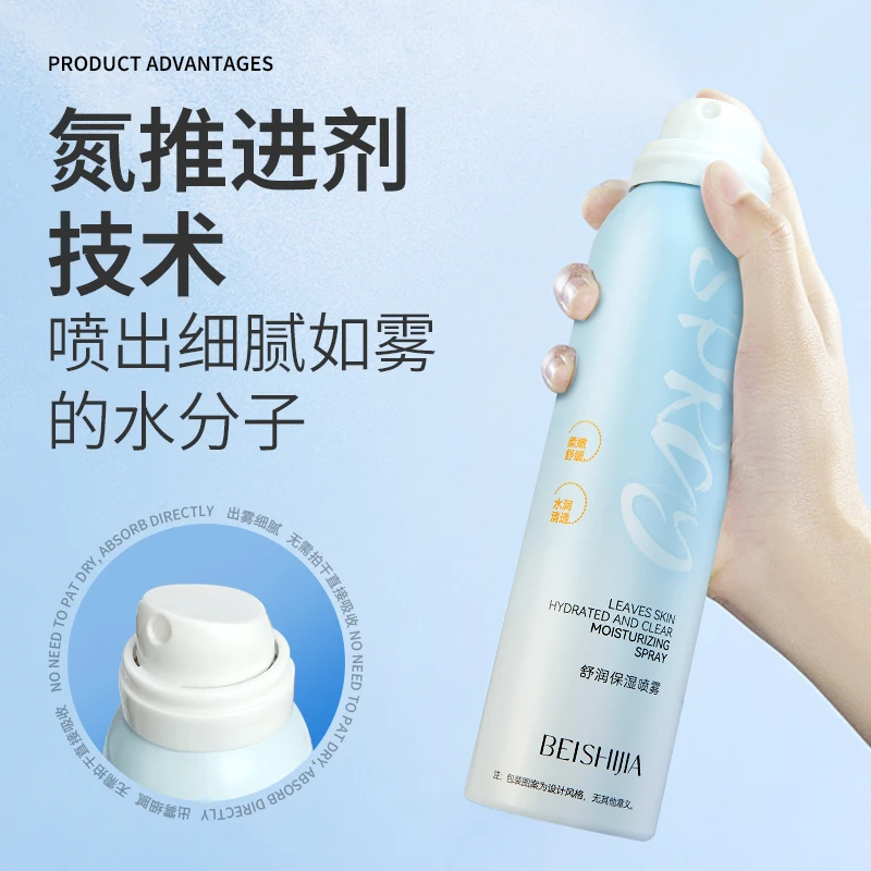 【全国包邮】贝诗佳镇定舒缓补水喷雾4D水润网络深层补水