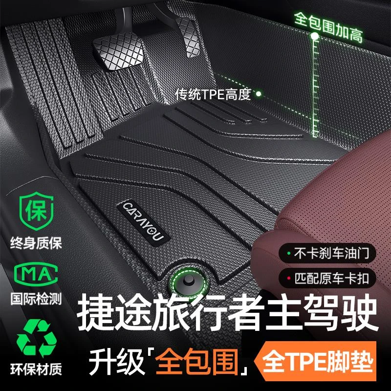 专用 于奇瑞捷途旅行者主驾驶脚垫TPE汽车脚垫全包围单副驾驶后排