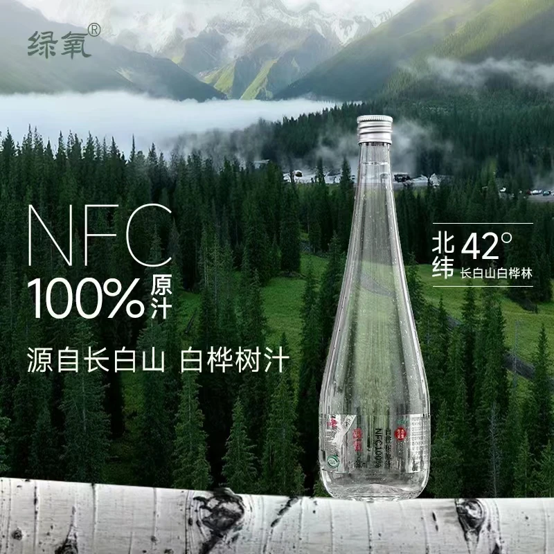 【到手5箱 试喝一瓶】绿氧100%NFC天然白桦树原汁330ml*6瓶/箱*30瓶