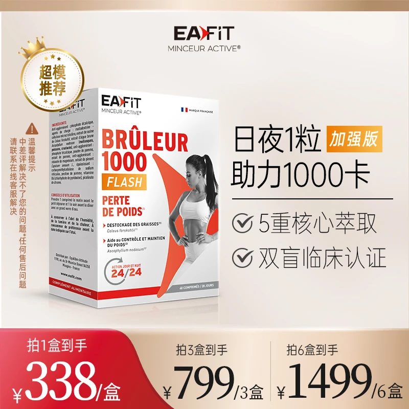 EAFIT法国原装进口 热控 1000卡 40片/盒 a