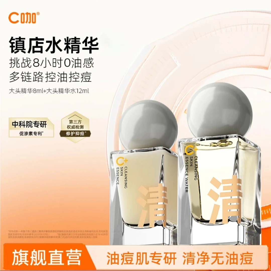 C咖精华水乳护肤品套装清洁控油补水保湿控痘舒缓修护精华套组