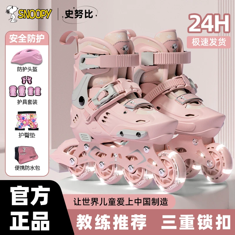 【史努比】轮滑鞋儿童3-12岁初学者男女童专业成人滑冰溜冰鞋旱冰鞋