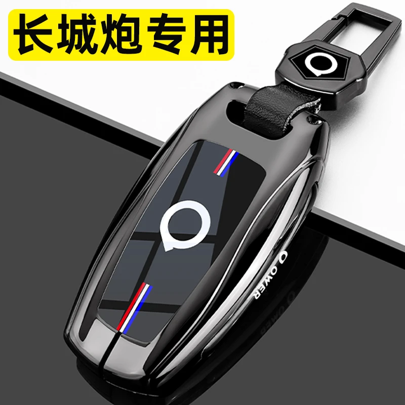 长城炮钥匙套21/22/23/24款炮皮卡车商用越野版专用金属全包扣壳