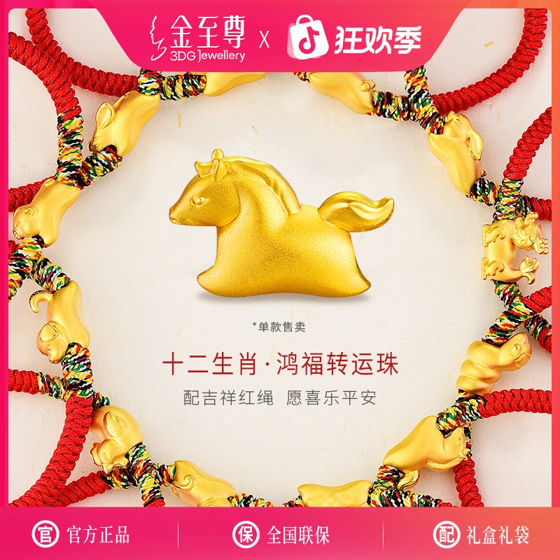 金至尊珠宝黄金足金十二生肖转运珠红绳宝宝儿童满月手链礼物定价