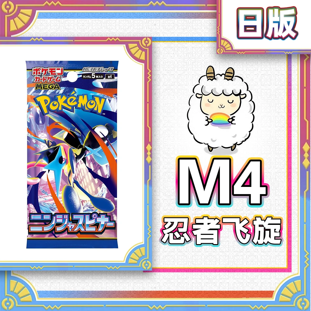 【小羊卡铺】日版M4 忍者飞旋 宝可梦PTCG 代拆