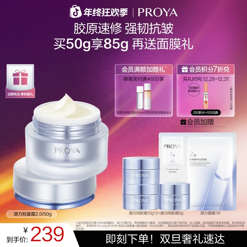 【双旦礼物】珀莱雅源力面霜2.0修护滋养抗皱舒缓保湿