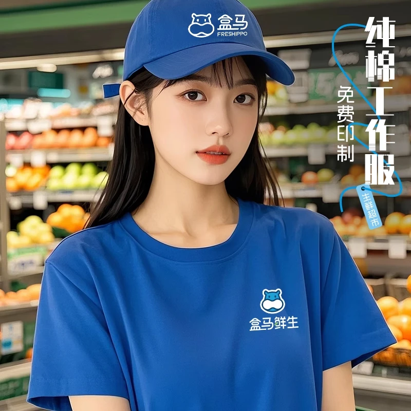 纯棉短袖工作服定制印logo夏季圆领T恤盒马生鲜超市配送服工装男