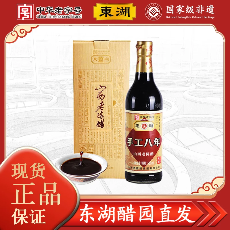 手工八年8度酸山西老陈醋粮食酿造正宗家用