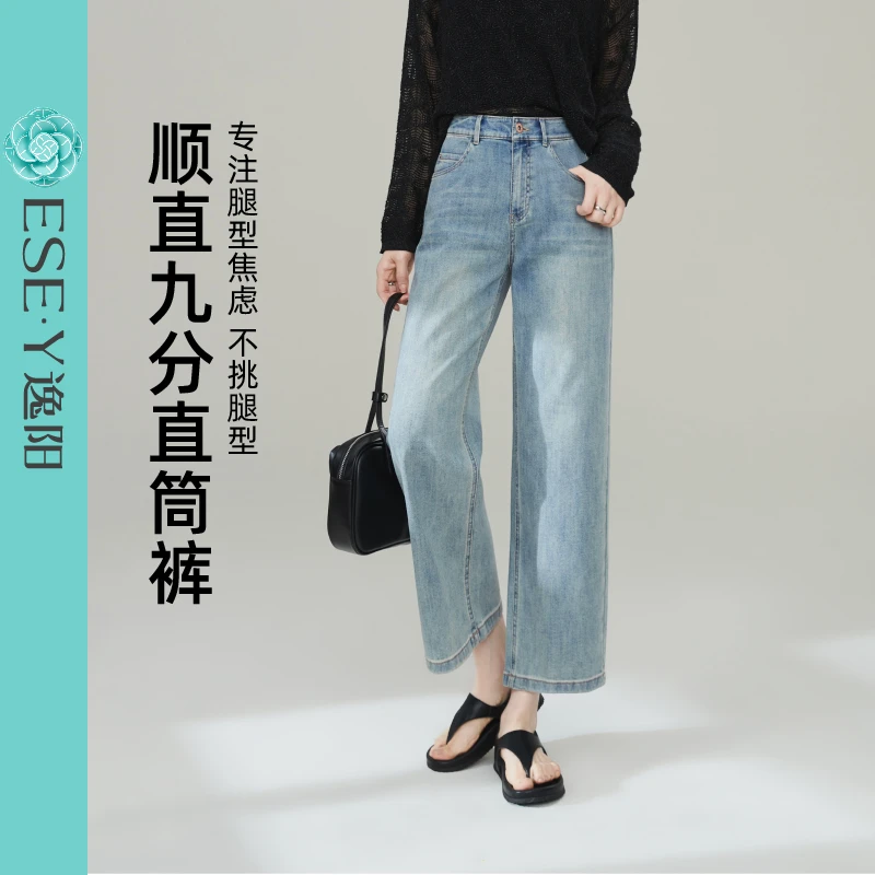 逸阳「自由派直筒裤」棉弹牛仔裤女25夏新款高腰显瘦透气九分阔腿裤