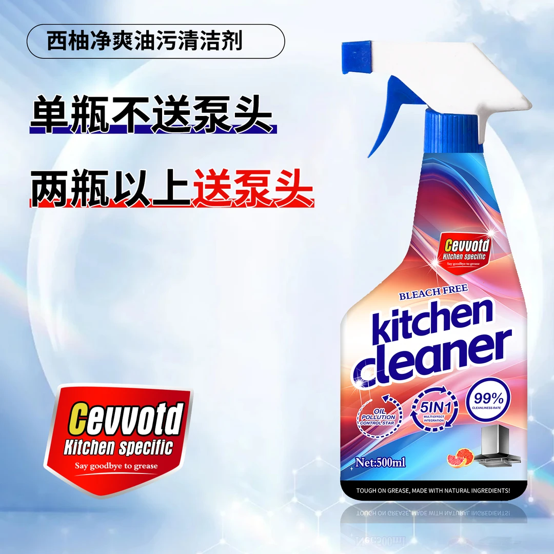 【西柚精华，拍5发6】冰箱厨电油污清洁剂500ml（两单以上送泵头）