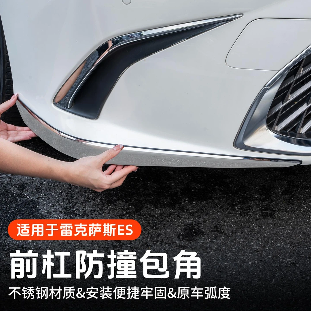 适用雷克萨斯ES200前杠防撞条ES300h防刮蹭保护贴260改装饰小配件