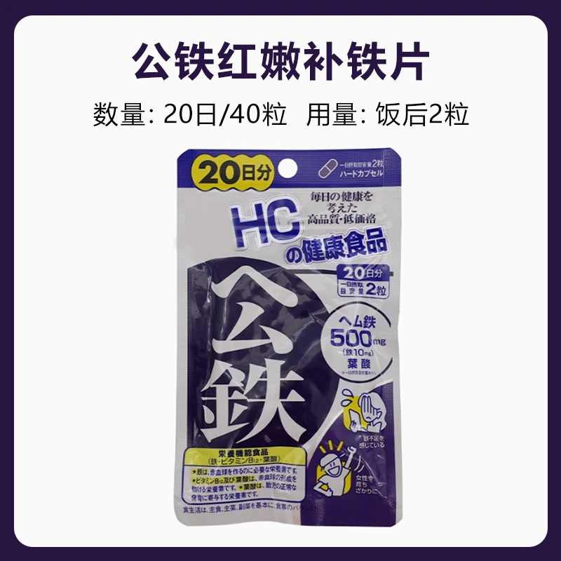 公铁红嫰血红素铁元素补铁片胶囊促进营养补充