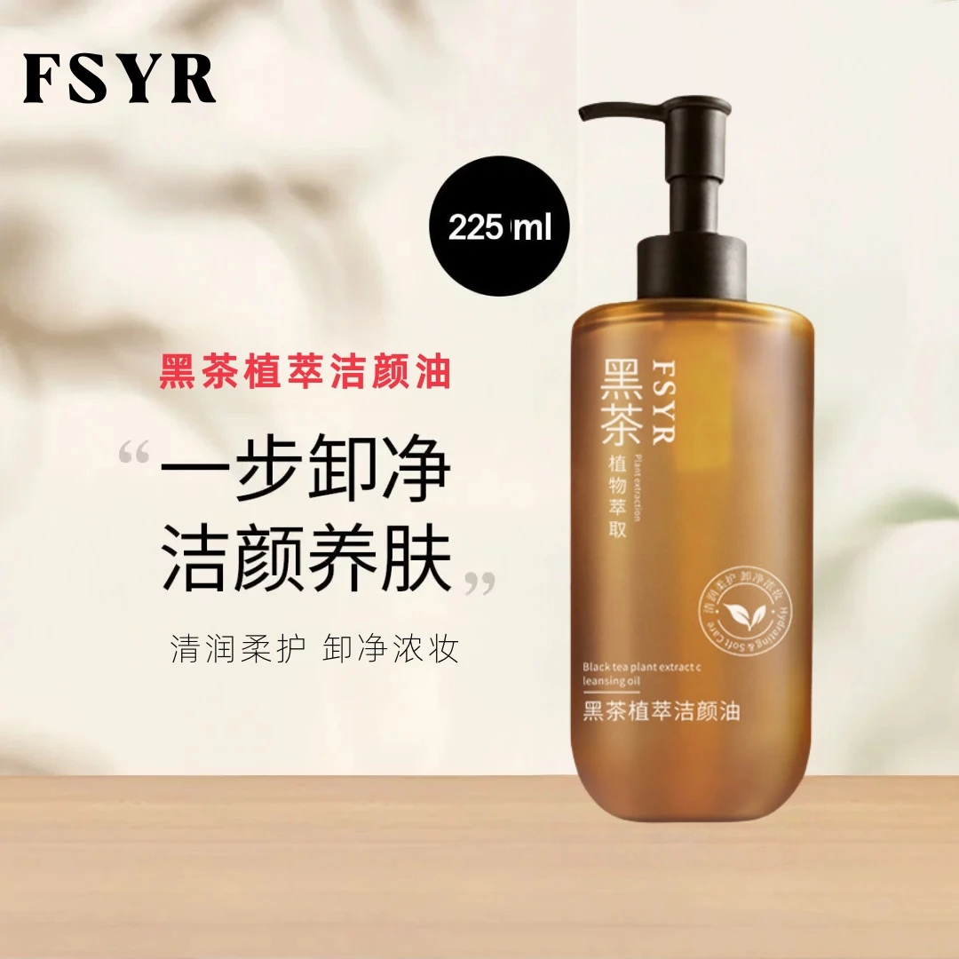 【乌市直发】黑茶植萃净透洁颜油保湿清爽全脸不卸妆油敏感肌卸妆水