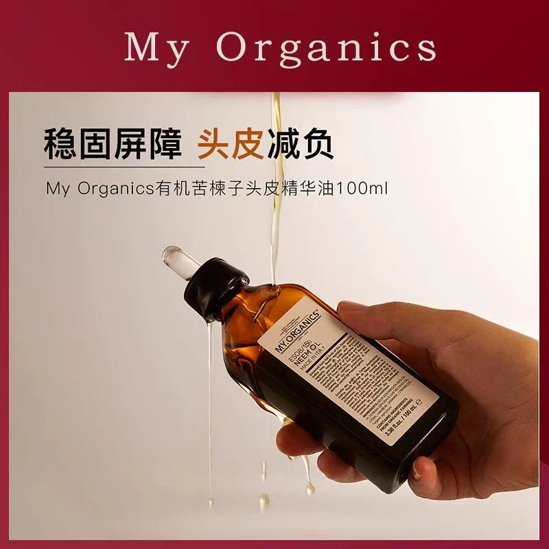 章小蕙myorganics苦楝子头皮精华油印度有机苦楝头皮发油护发精油
