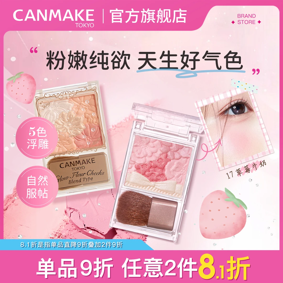 CANMAKE/井田日本花瓣五色腮红膨胀色腮紫一体盘渐变微醺官方正品